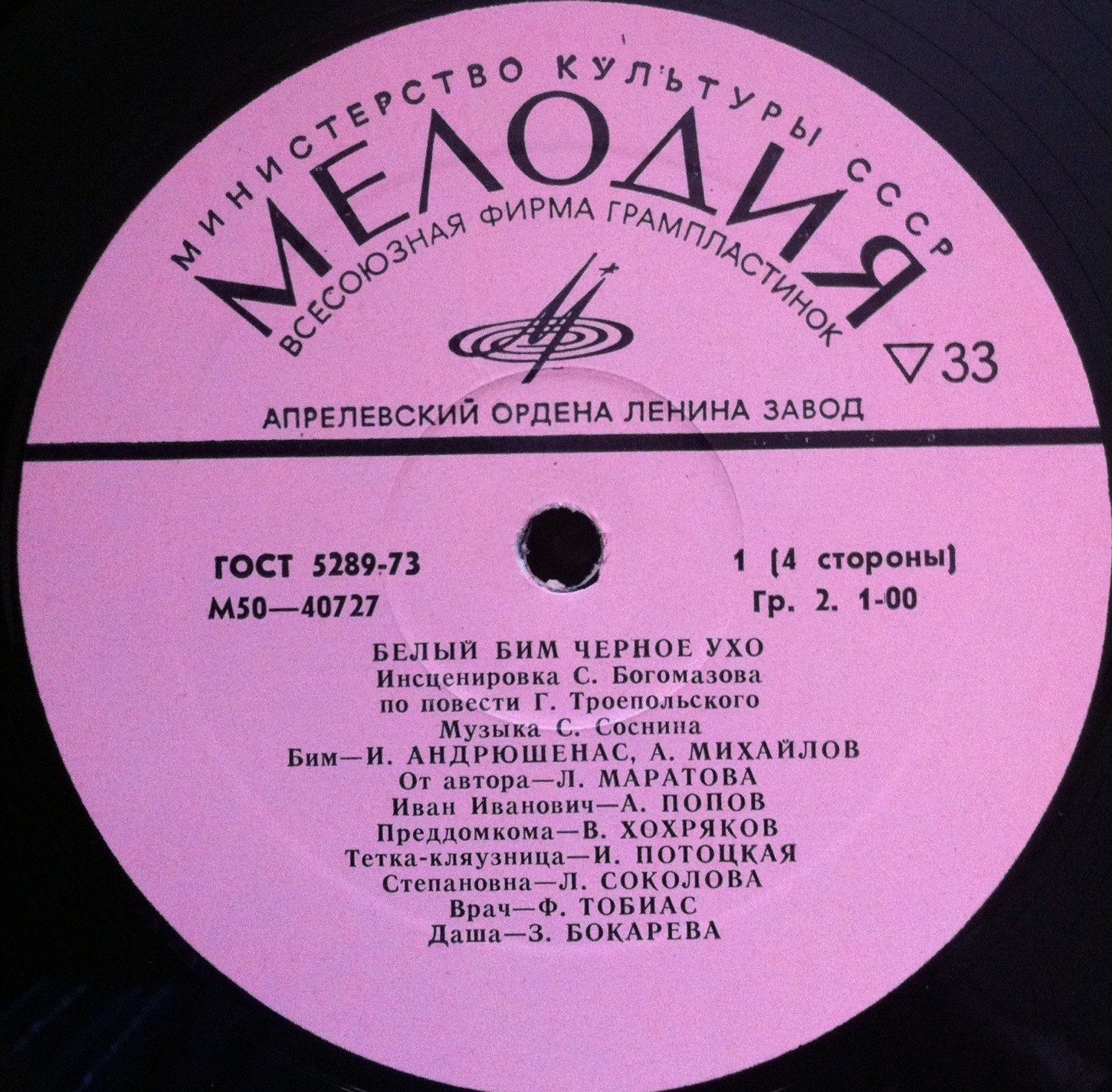 Г. ТРОЕПОЛЬСКИЙ:  Белый Бим Чёрное ухо  (инсценировка)