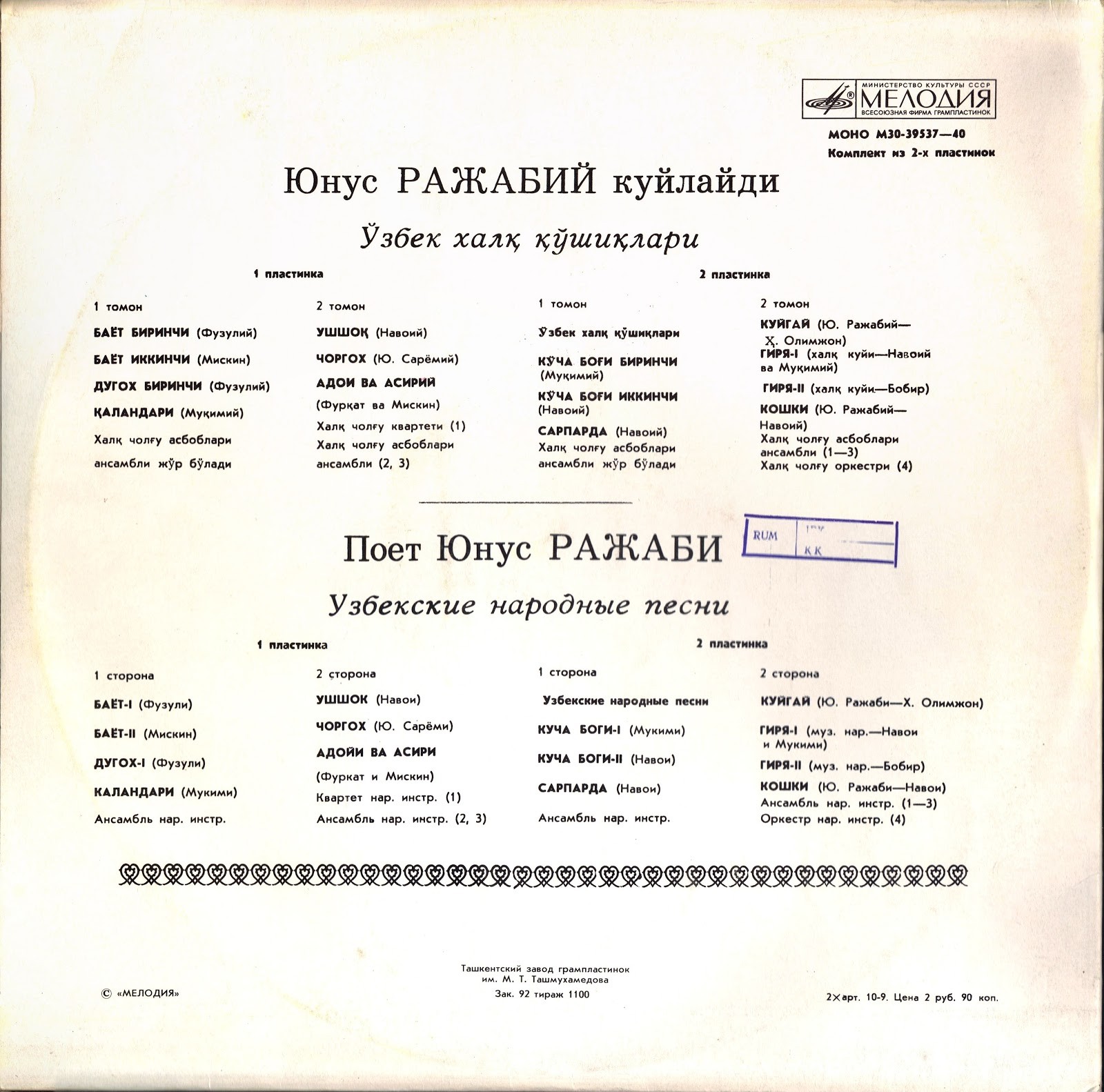 РАДЖАБИ Юнус.