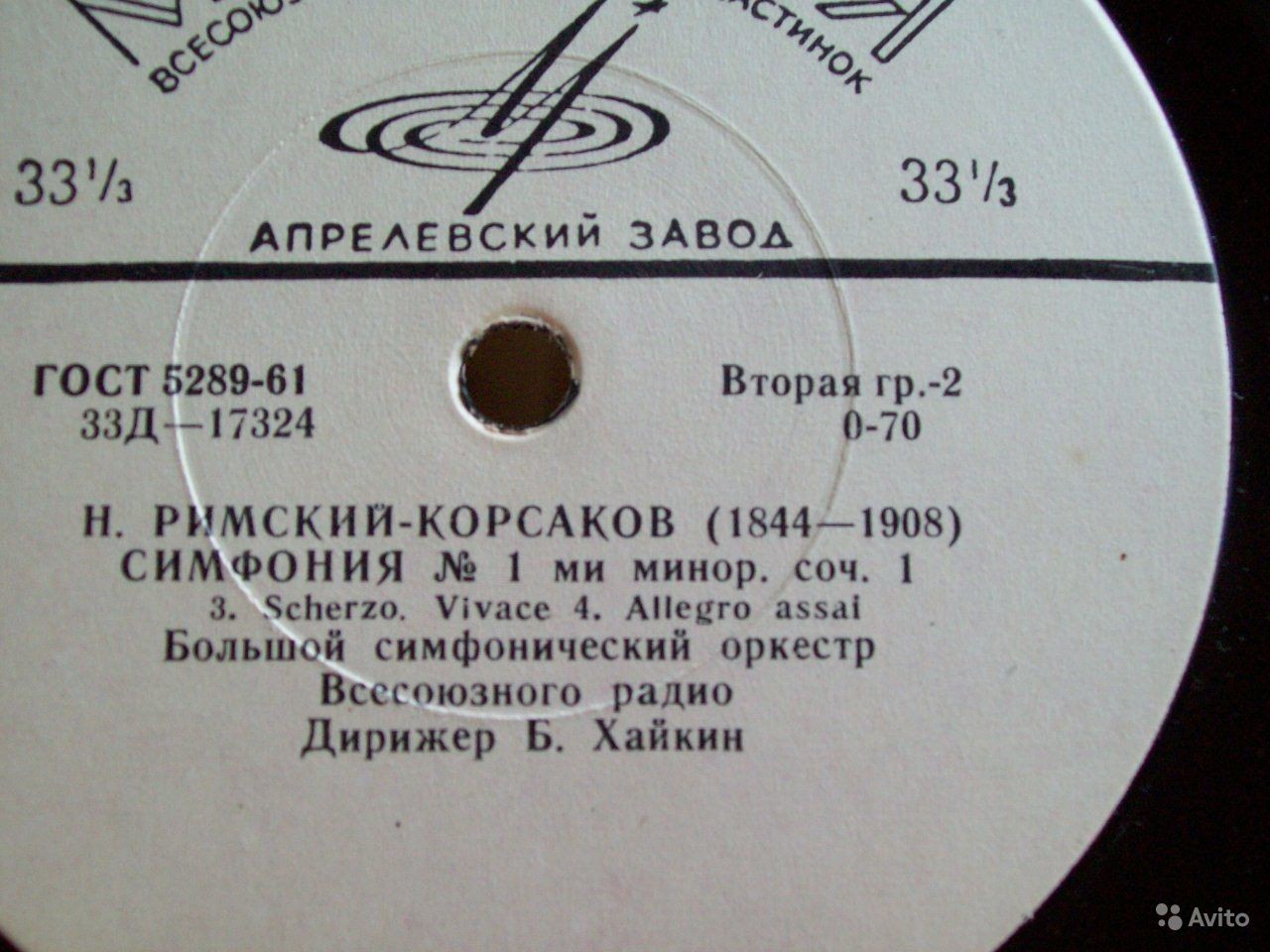 Н. Римский-Корсаков. Симфония №1 — Большой симфонический оркестр Всесоюзного радио, дирижер Борис ХАЙКИН