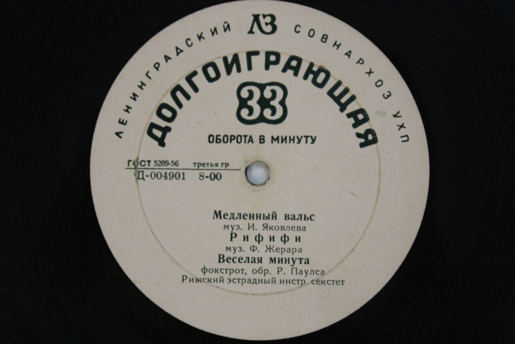 Рижский эстрадный инструментальный секстет