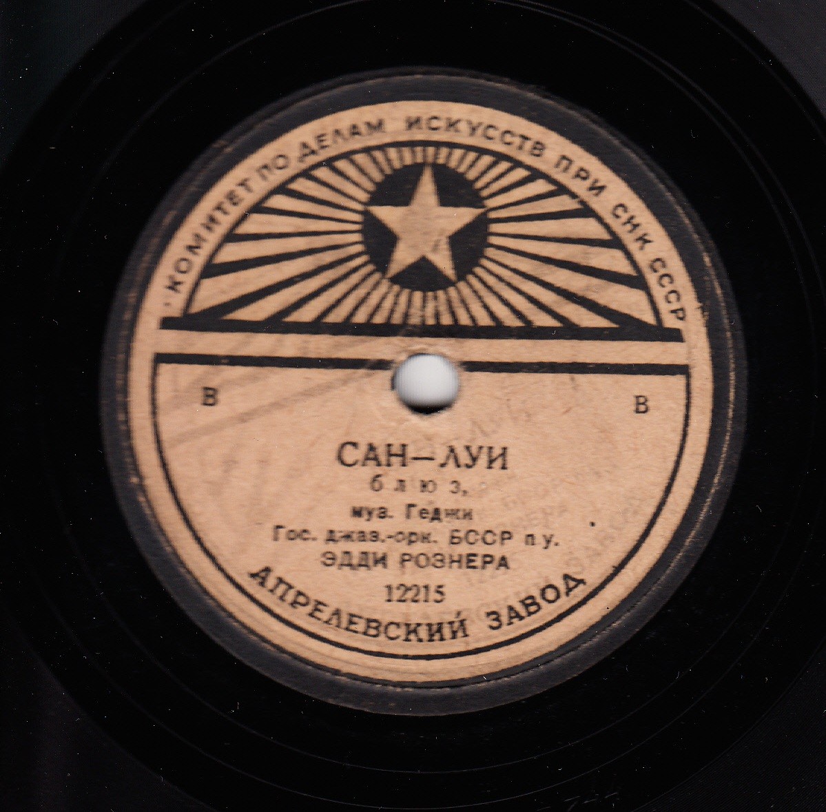 Гос. джаз-оркестр БССР п/у Эдди Рознера