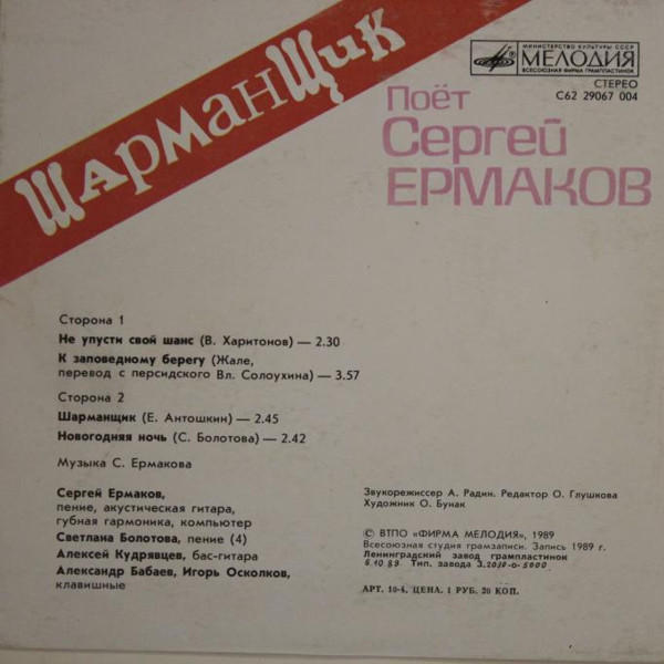 «Шарманщик». Поет Сергей ЕРМАКОВ