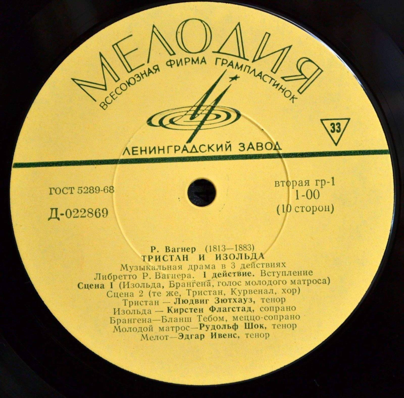 Вагнер Р. Тристан и Изольда. Музыкальная драма в 3-х действиях