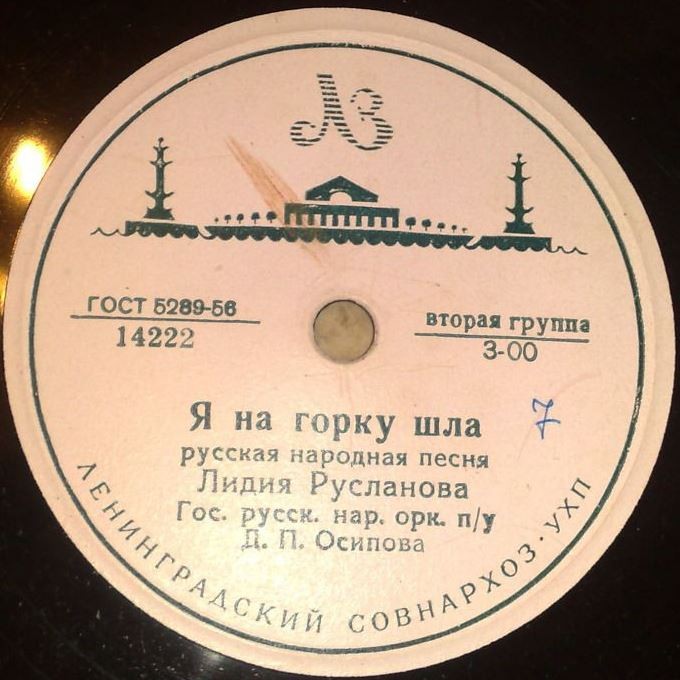 Лидия Русланова - Я на горку шла / Выйду ль я на реченьку