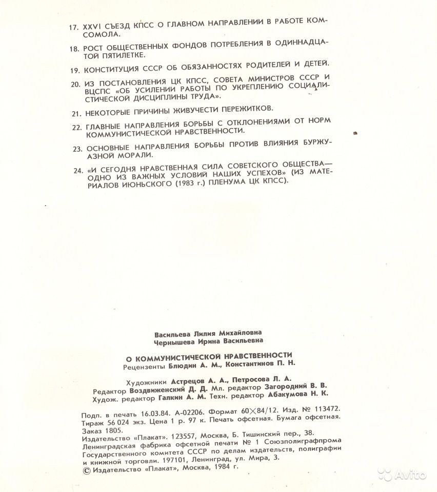 Актуальные вопросы политики КПСС. 1984. Выпуск 2