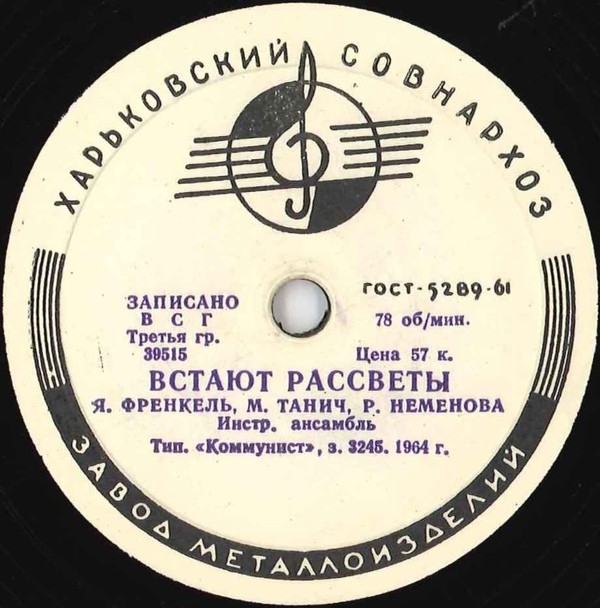 Раиса Неменова — Встают рассветы / Текстильный городок
