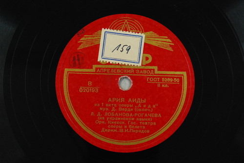 Л. Д. Лобанова-Рогачева - Ария Аиды