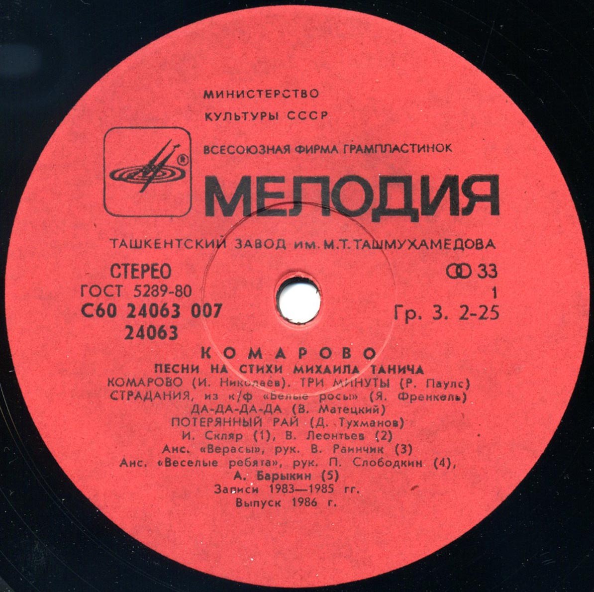 «Комарово». Песни на стихи Михаила Танича