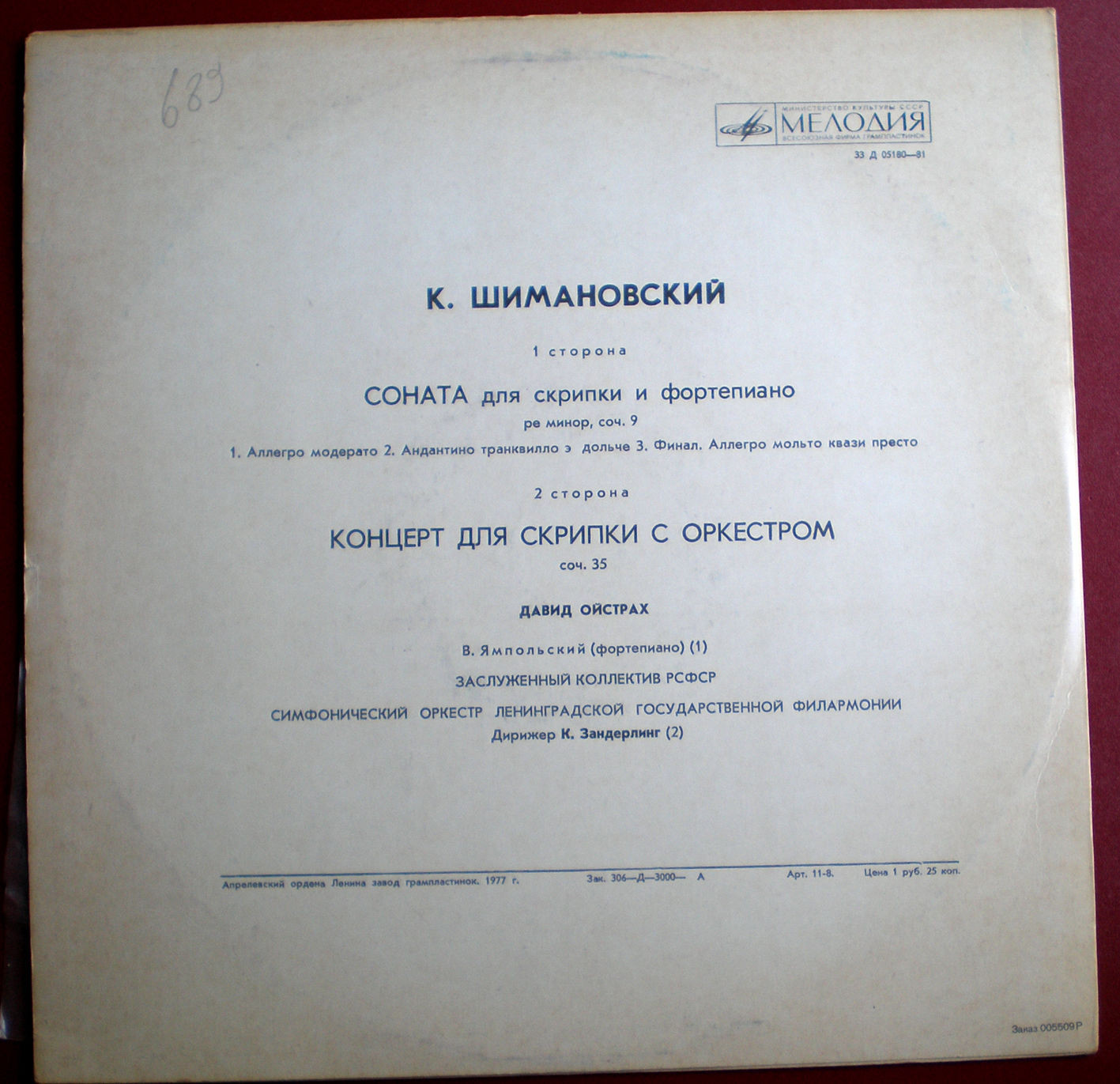 К. Шимановский: Соната для скрипки и ф-но, Концерт для скрипки с оркестром (Д. Ойстрах)