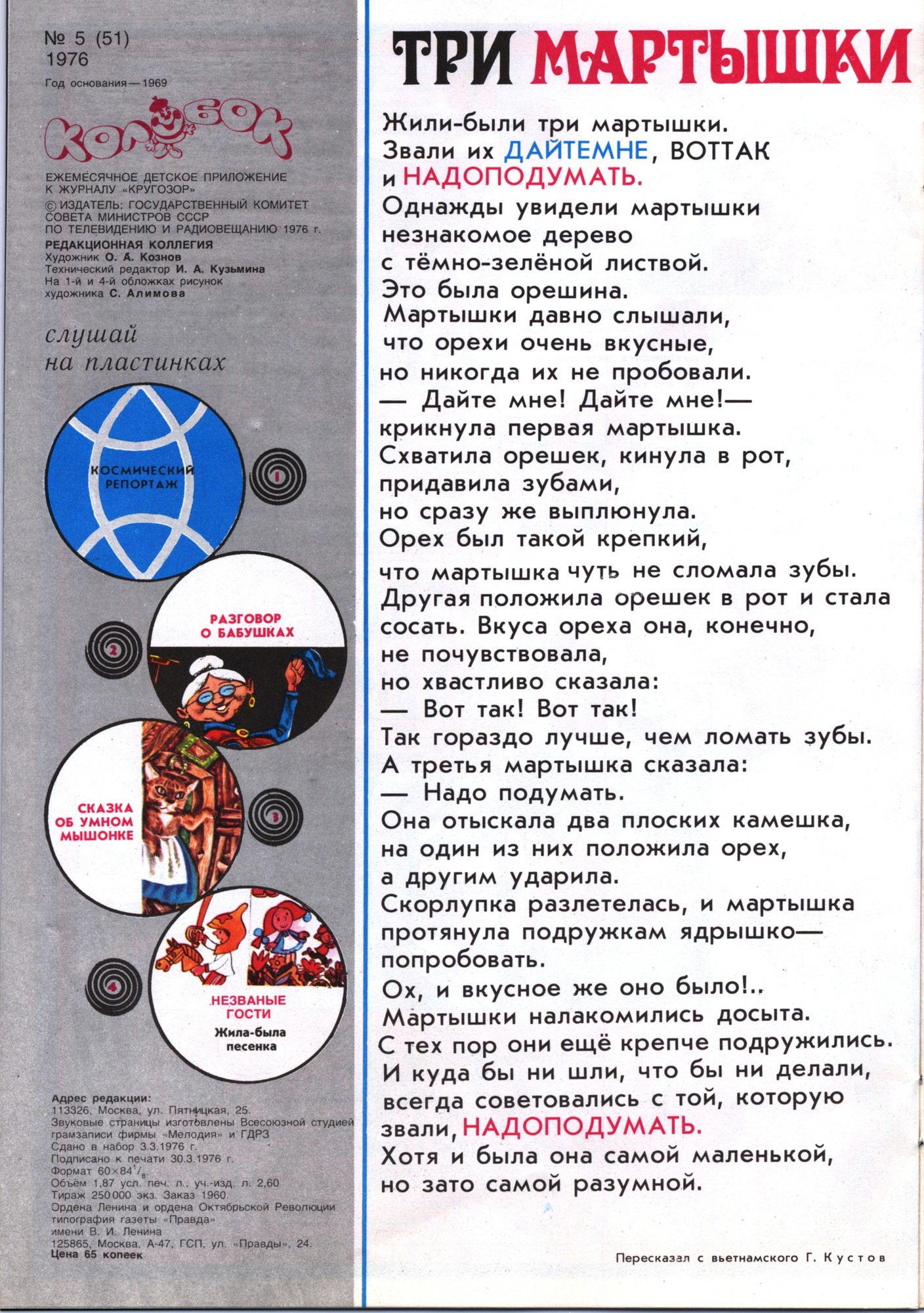 Колобок 1976 № 5