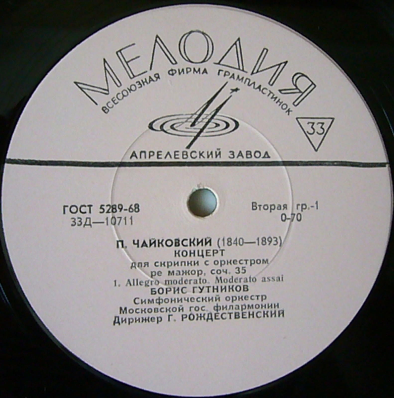 П. ЧАЙКОВСКИЙ (1840-1893) Концерт для скрипки с оркестром (Б. Гутников, Г. Рождественский)