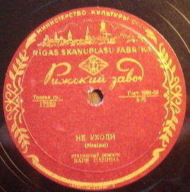 Варя Панина