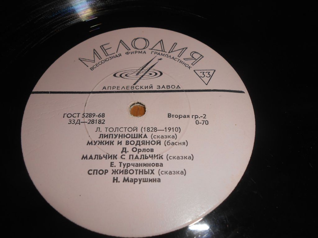 Лев Толстой (1828-1910)