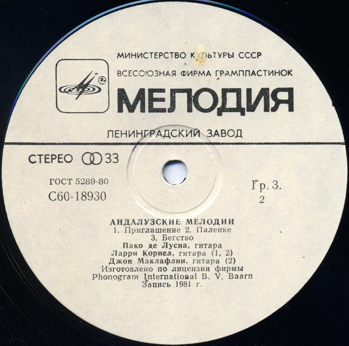 Пако де Лусиа - Андалузские мелодии