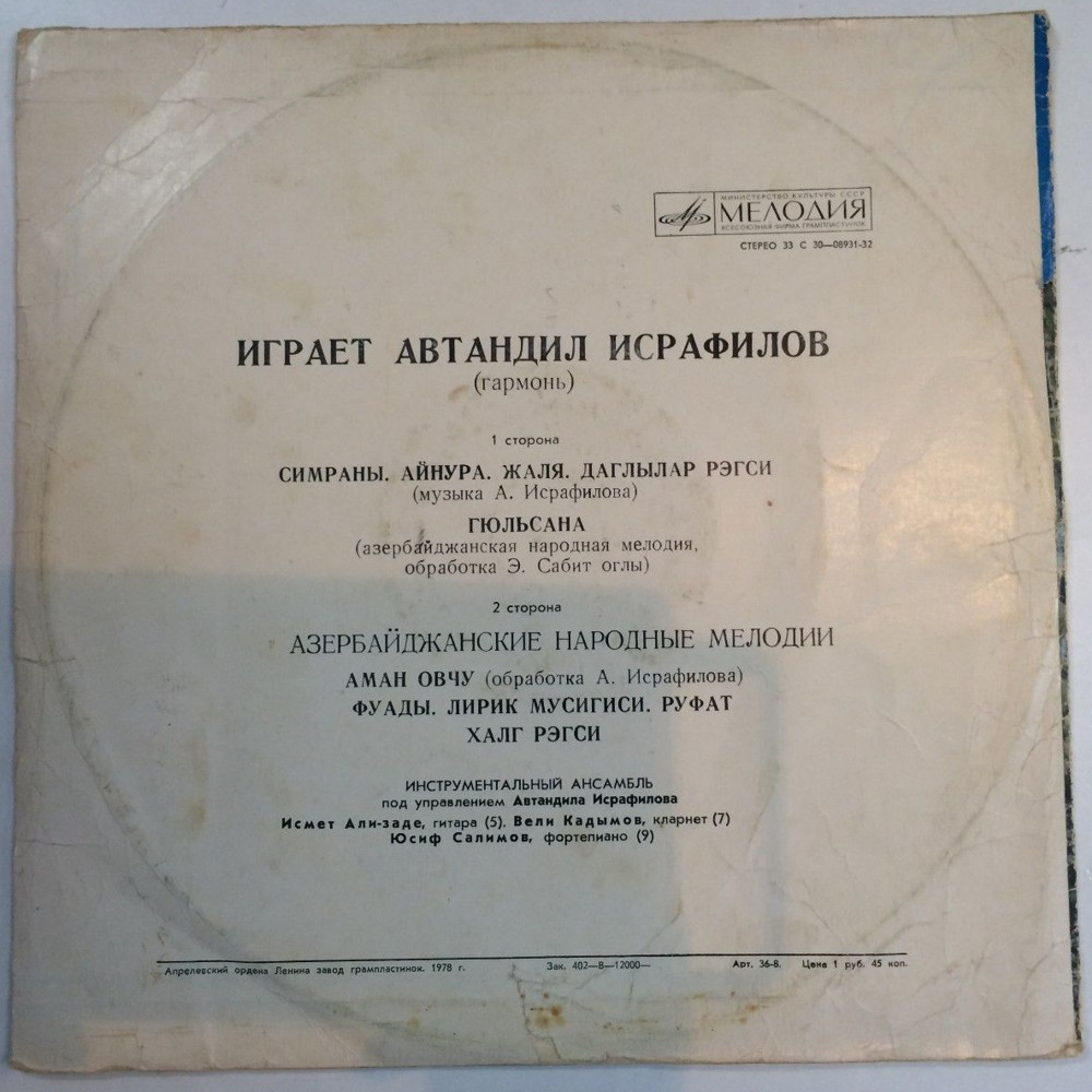 Играет Автандил Исрафилов (гармонь)