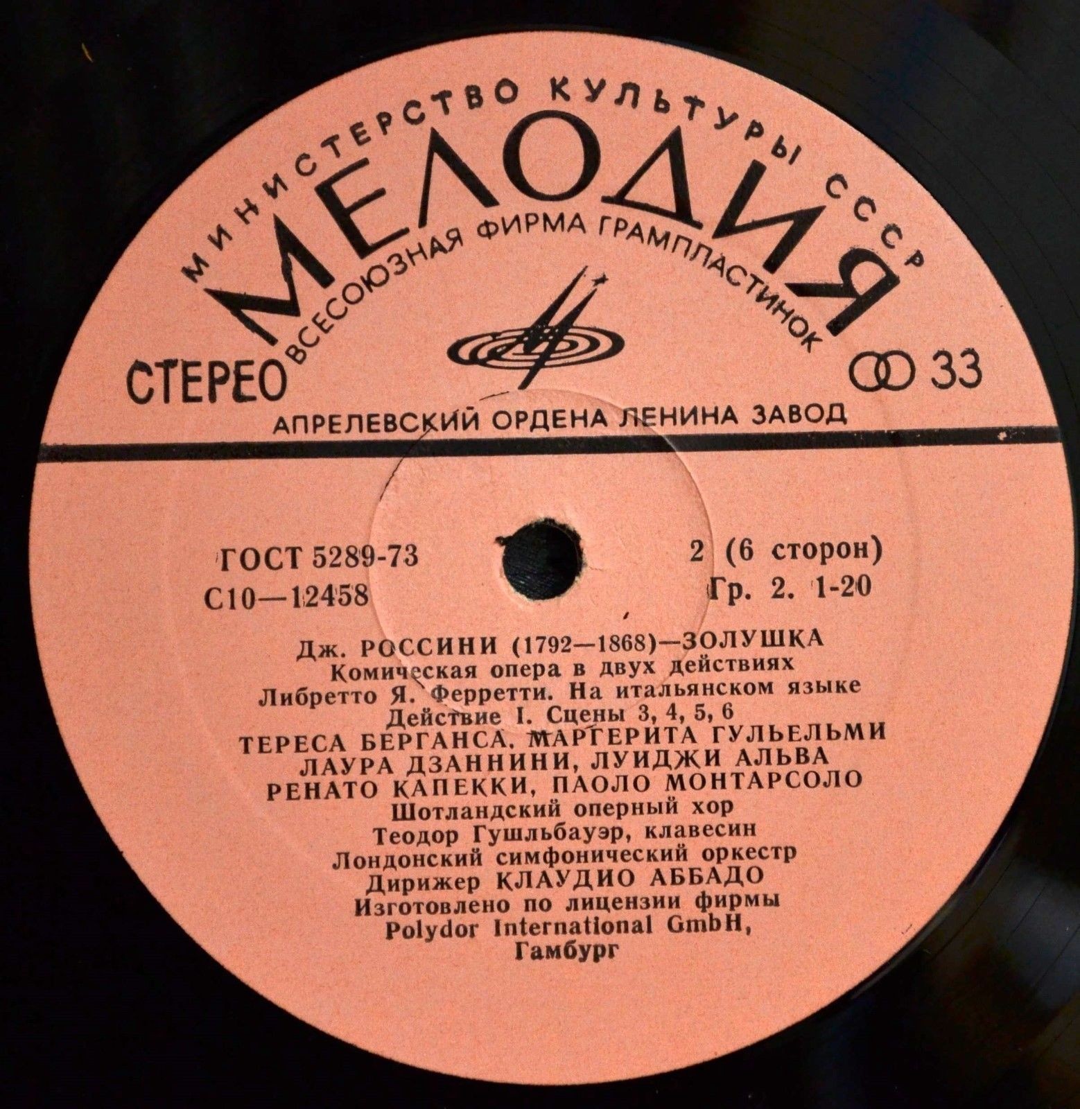 Дж. РОССИНИ (1792—1868): «Золушка», комическая опера в двух действиях (на итальянском яз.). Либретто Я. Ферретти