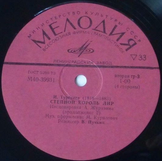 И. ТУРГЕНЕВ (1818-1883): Степной король Лир, повесть (инсценировка А. Журавина)