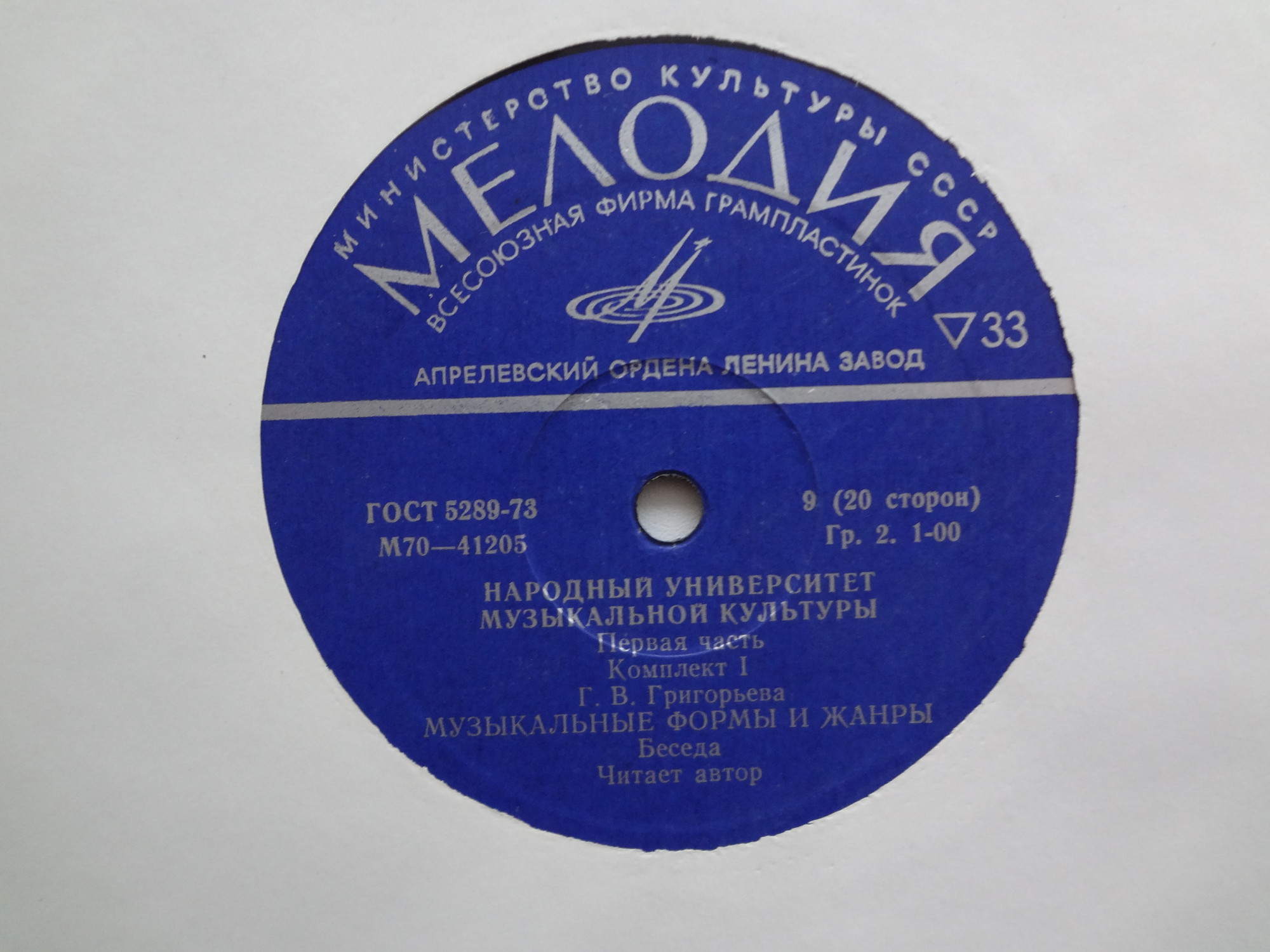 Народный Университет Музыкальной Культуры. 1-я часть, комплект 1 (подписное издание)