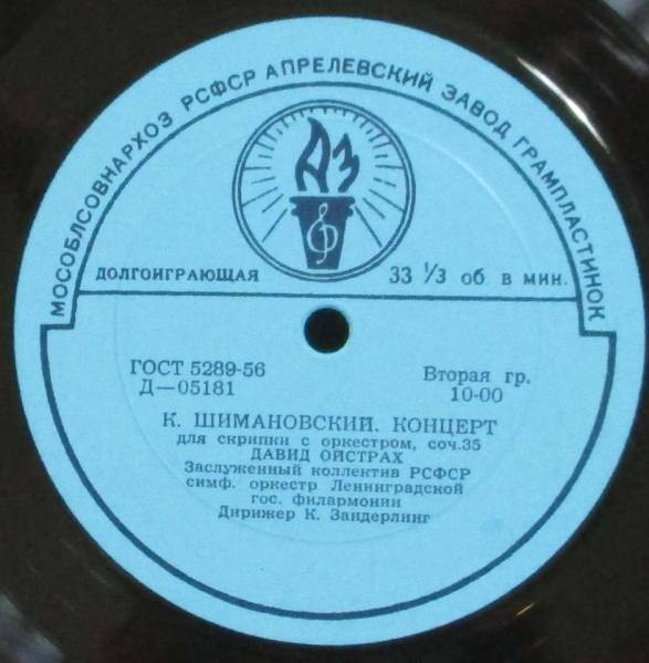 К. Шимановский: Соната для скрипки и ф-но, Концерт для скрипки с оркестром (Д. Ойстрах)