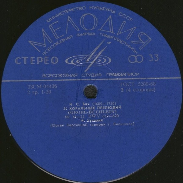 И. С. БАХ (1685-1750). 45 хоральных прелюдий (Рольф Уусвяли, орган)