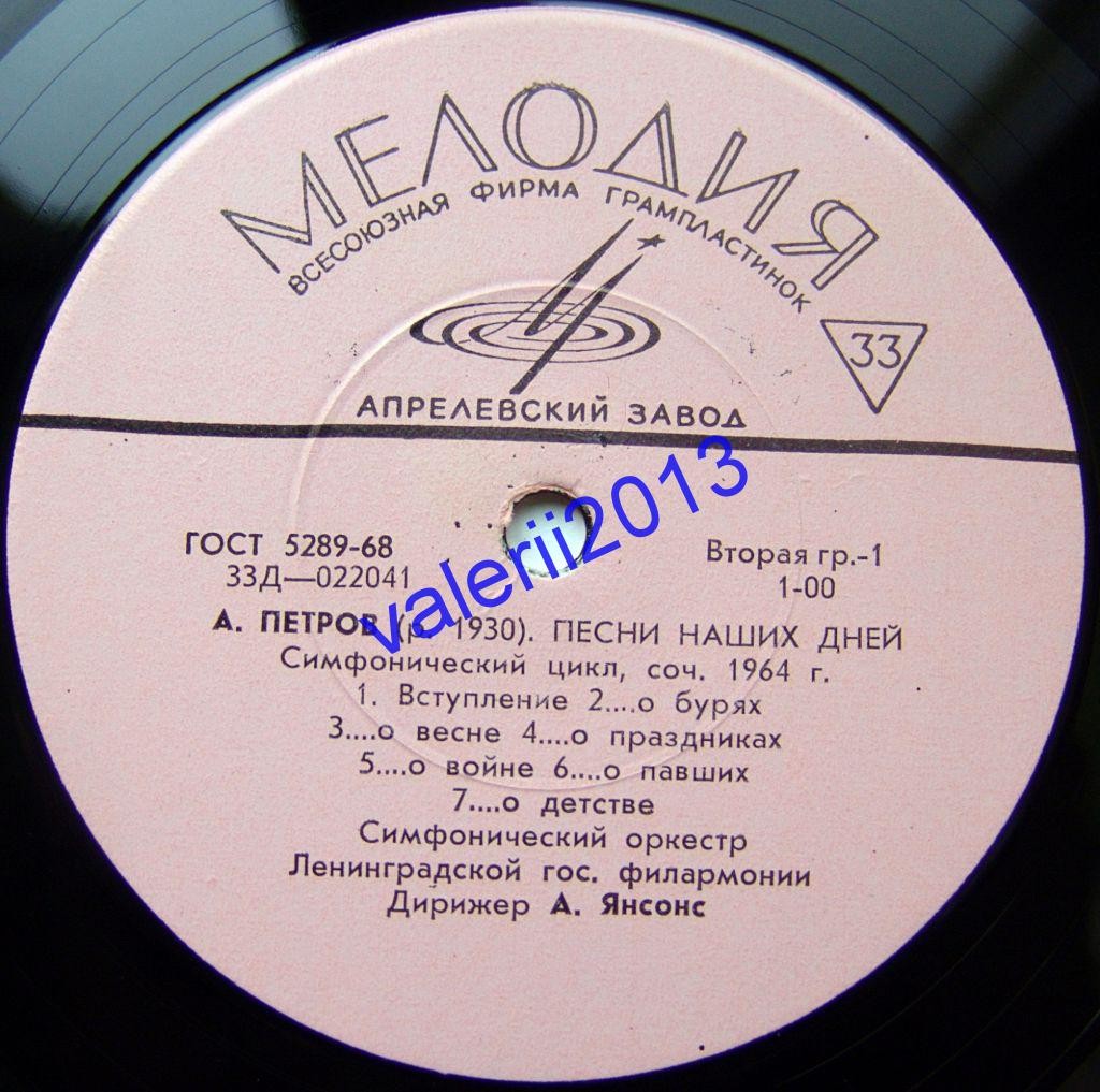 А. ПЕТРОВ "Песни наших дней"