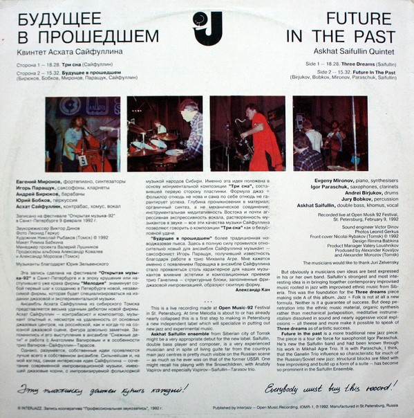 Квинтет Асхата Сайфуллина — Будущее в прошедшем (Future In The Past)