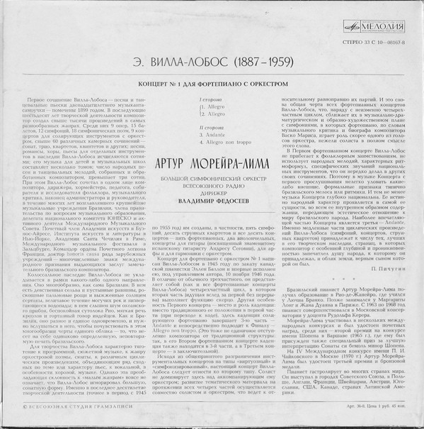 Э. ВИЛЛА-ЛОБОС. Концерт № 1 для ф-но с оркестром (Артур Морейра-Лима)
