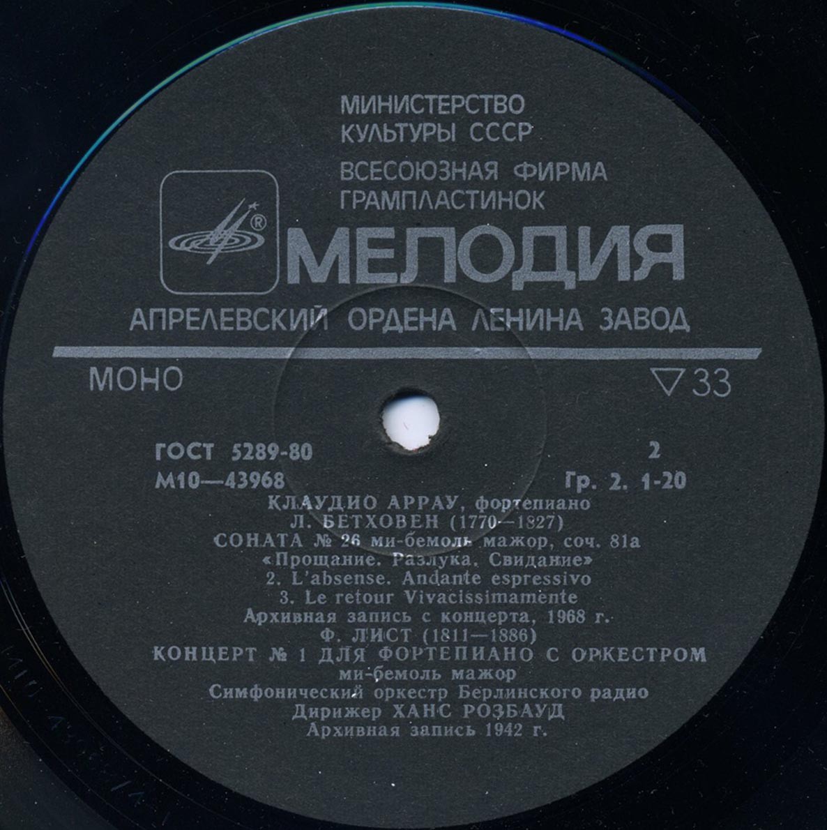 Клаудио АРРАУ (ф-но)