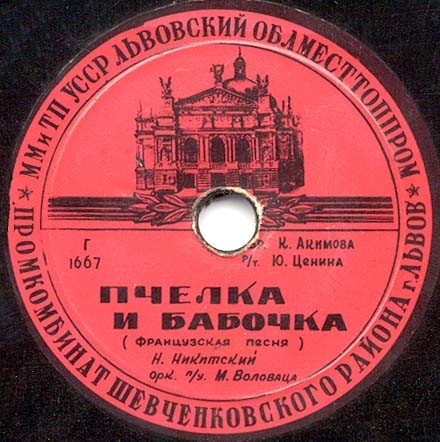 Г. Романов - Прощание // Н. Никитский - Пчёлка и бабочка