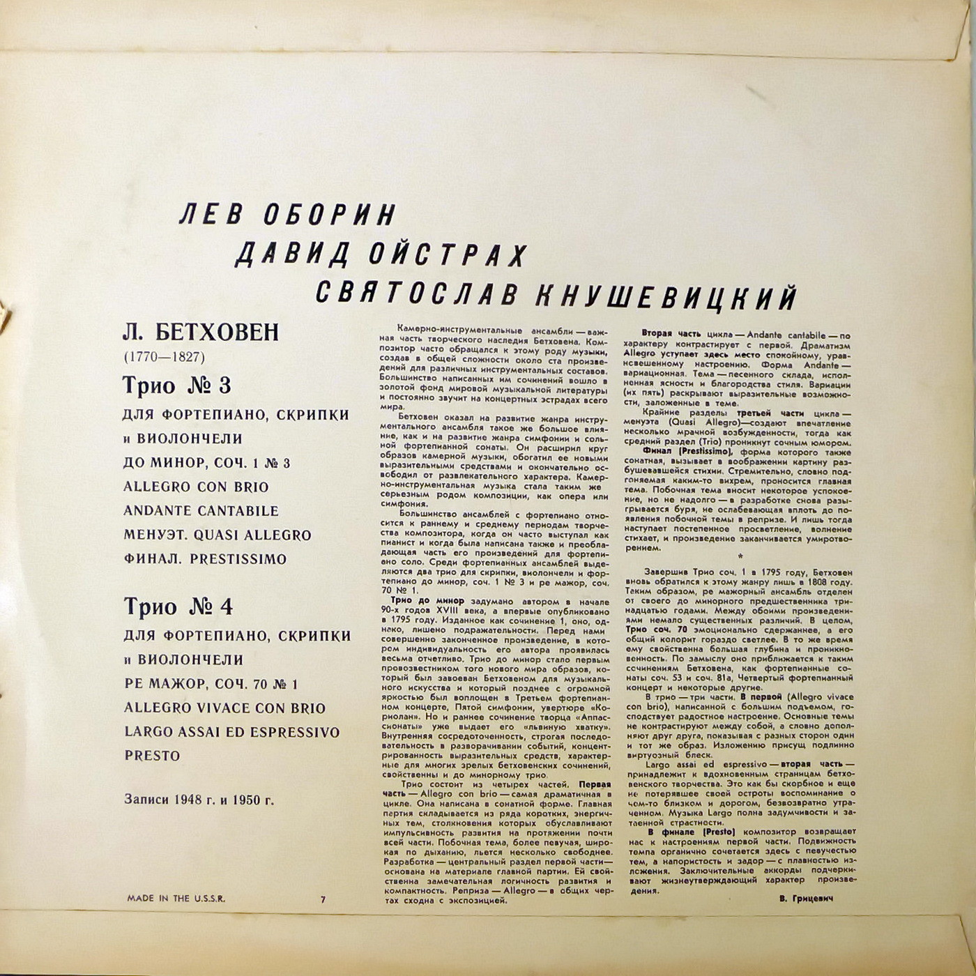 Л. БЕТХОВЕН Трио № 3 и 4