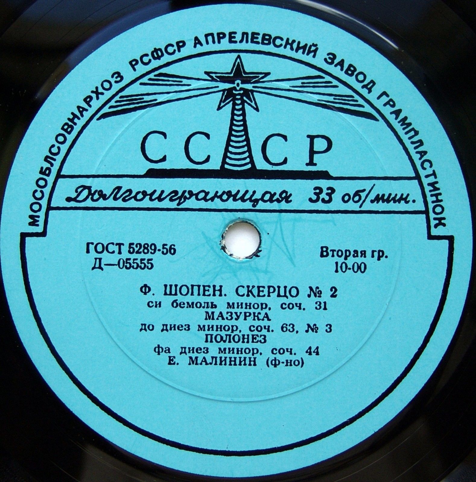 Ф. Шопен. Играет Е. Малинин (ф-но)