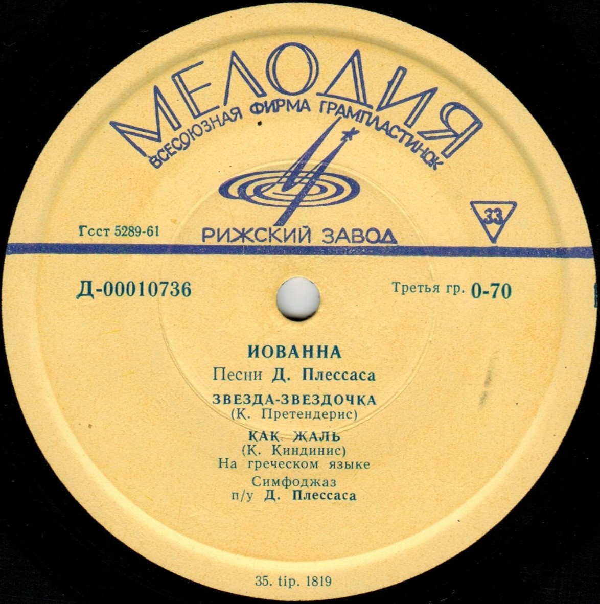 Иованна (Греция). Песни Д. Плессаса