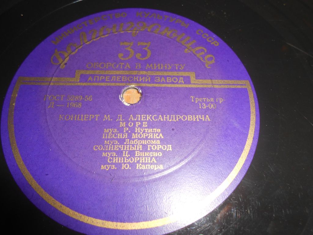 Концерт М. Д. Александровича