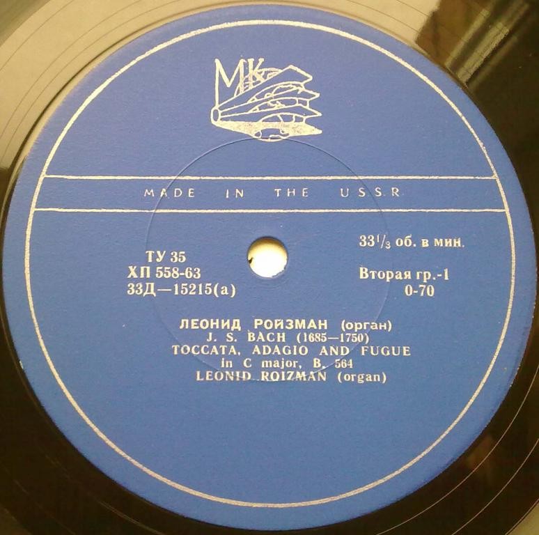 Леонид РОЙЗМАН (орган)