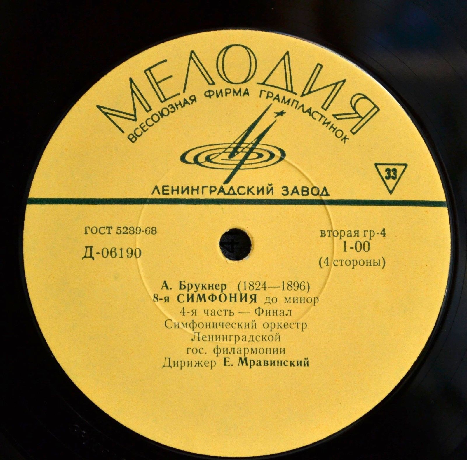 А. БРУКНЕР Симфония №8 до минор (Е. Мравинский)