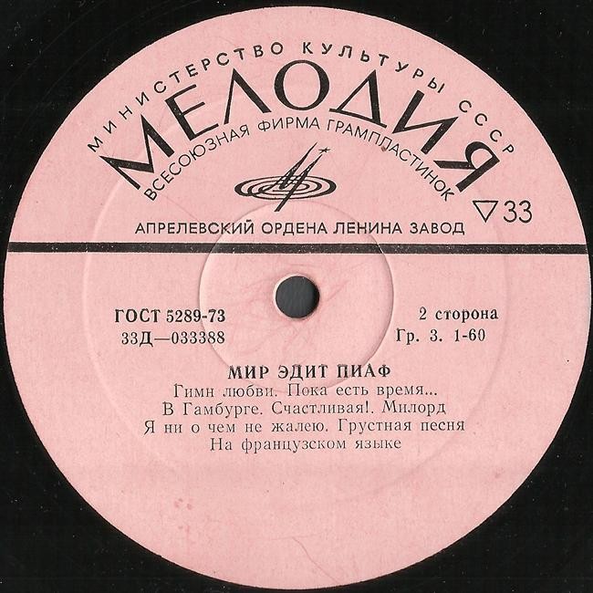 Мир Эдит Пиаф