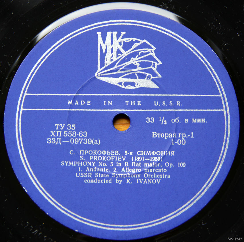 Сергей ПРОКОФЬЕВ (1891-1953): Симфония № 5 (К. Иванов)