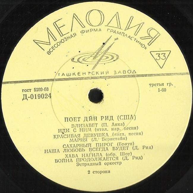 Поёт Дин Рид