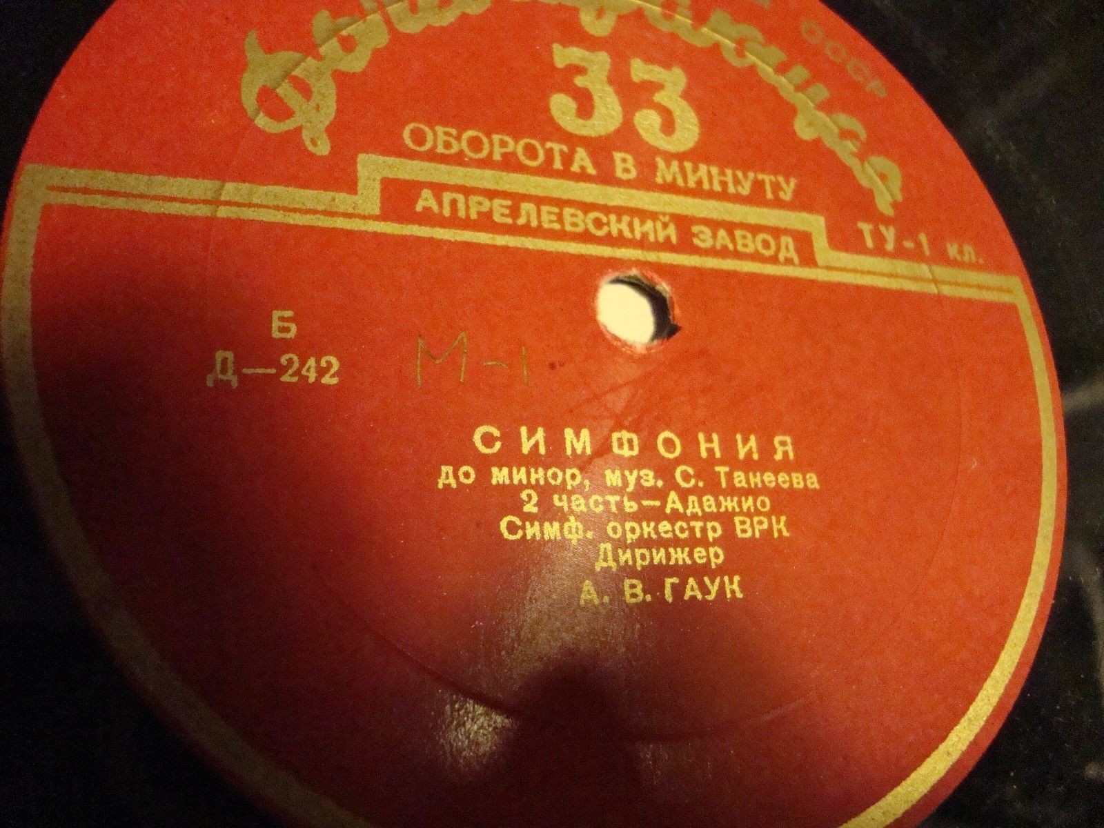 С. ТАНЕЕВ (1856–1915): Симфония №1 /  Увертюра к опере «Орестейя»