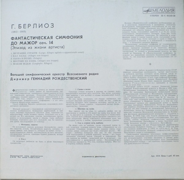 Г. БЕРЛИОЗ Фантастическая симфония (Г. Рождественский)