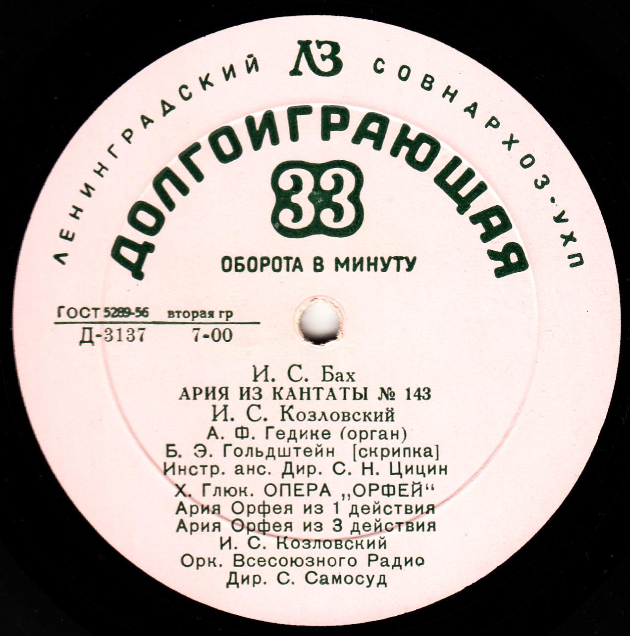 Иван Козловский - Арии из кантат и опер