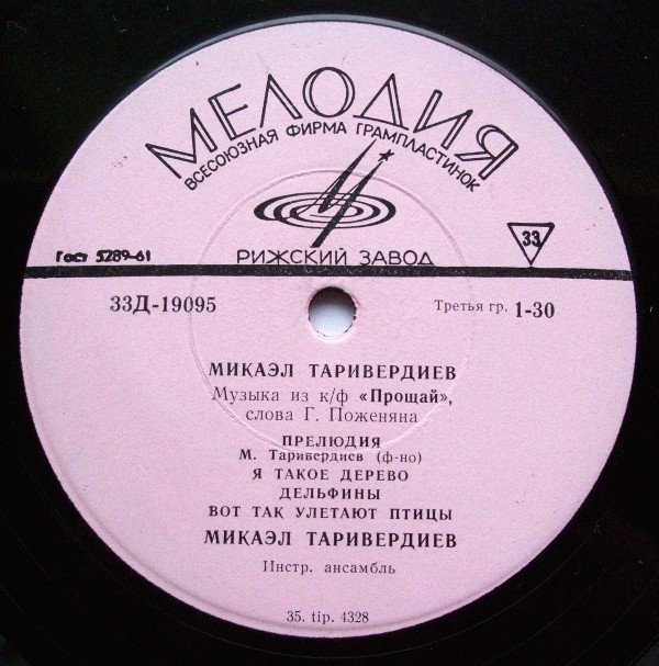 Микаэл ТАРИВЕРДИЕВ (1931) - Музыка из к/ф «Прощай» (сл. Г. Поженяна)