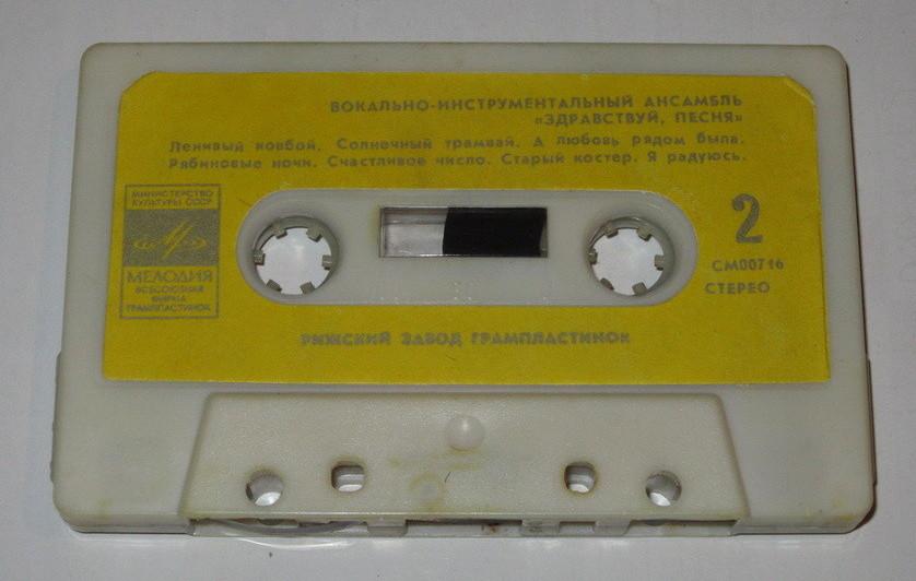 ВИА "Здравствуй, песня"