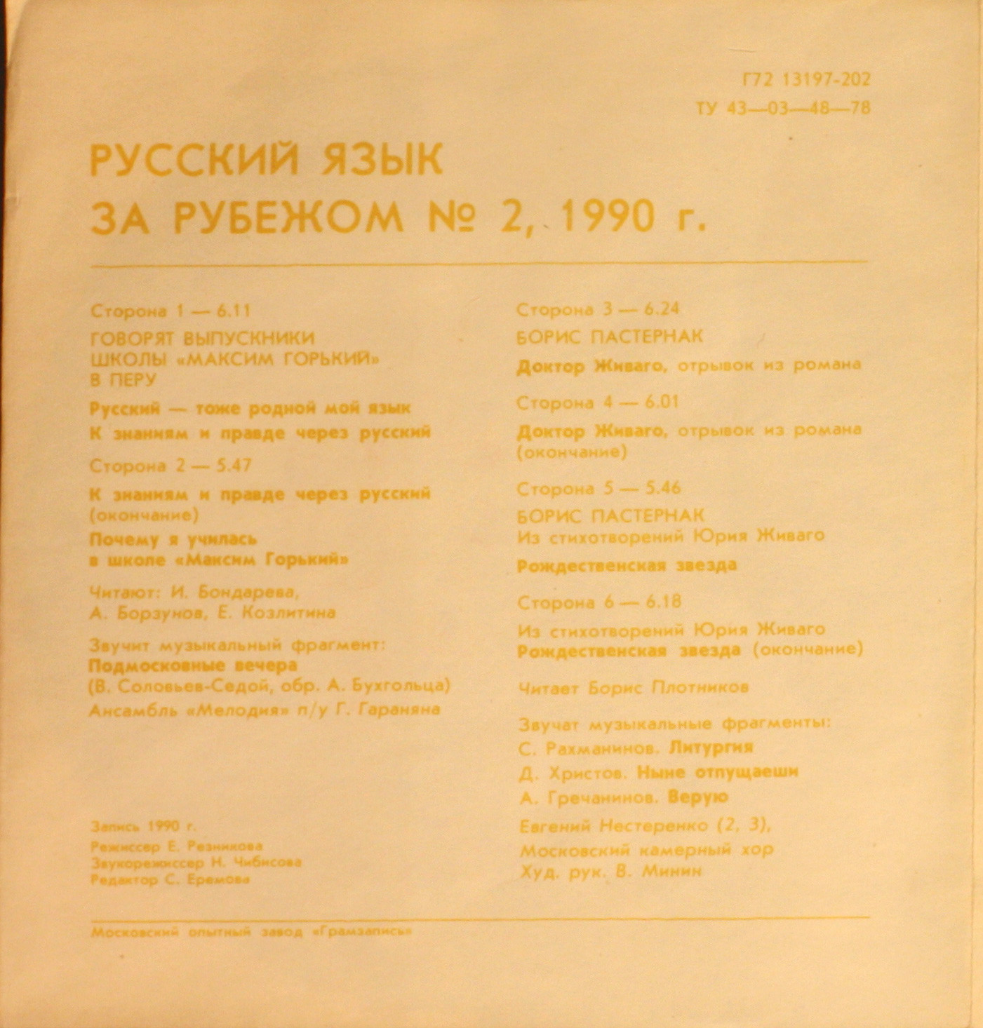 "РУССКИЙ ЯЗЫК ЗА РУБЕЖОМ", № 2 - 1990