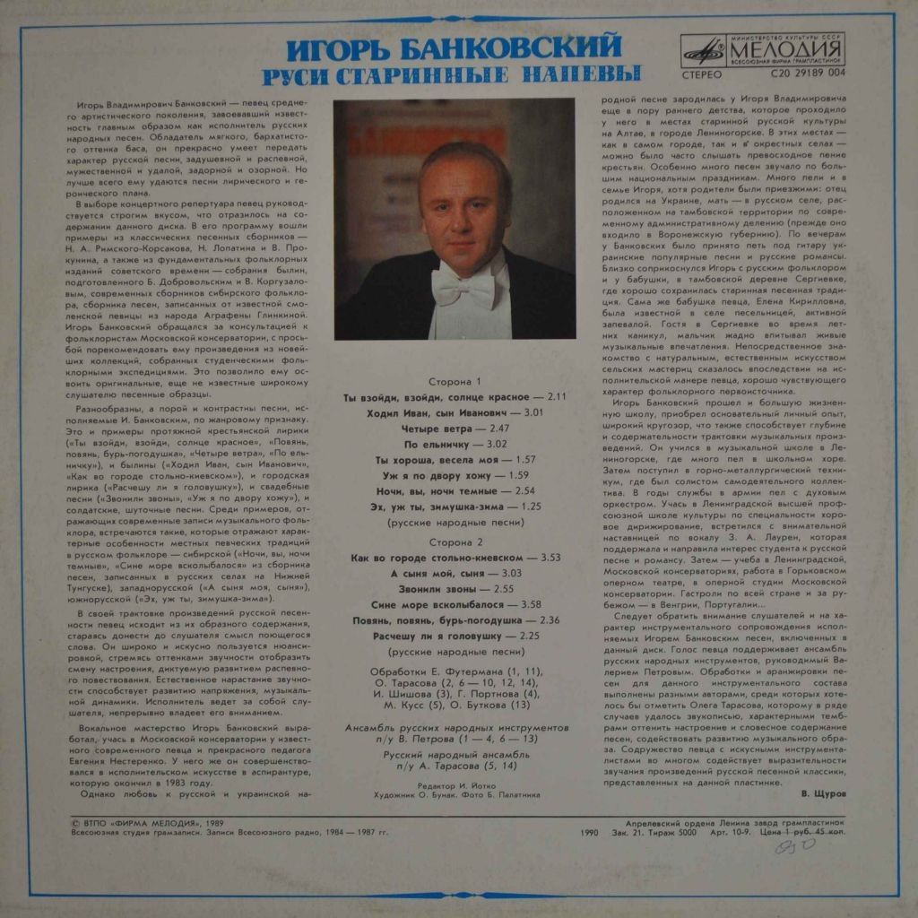 Игорь БАНКОВСКИЙ (бас). "Руси старинные напевы"