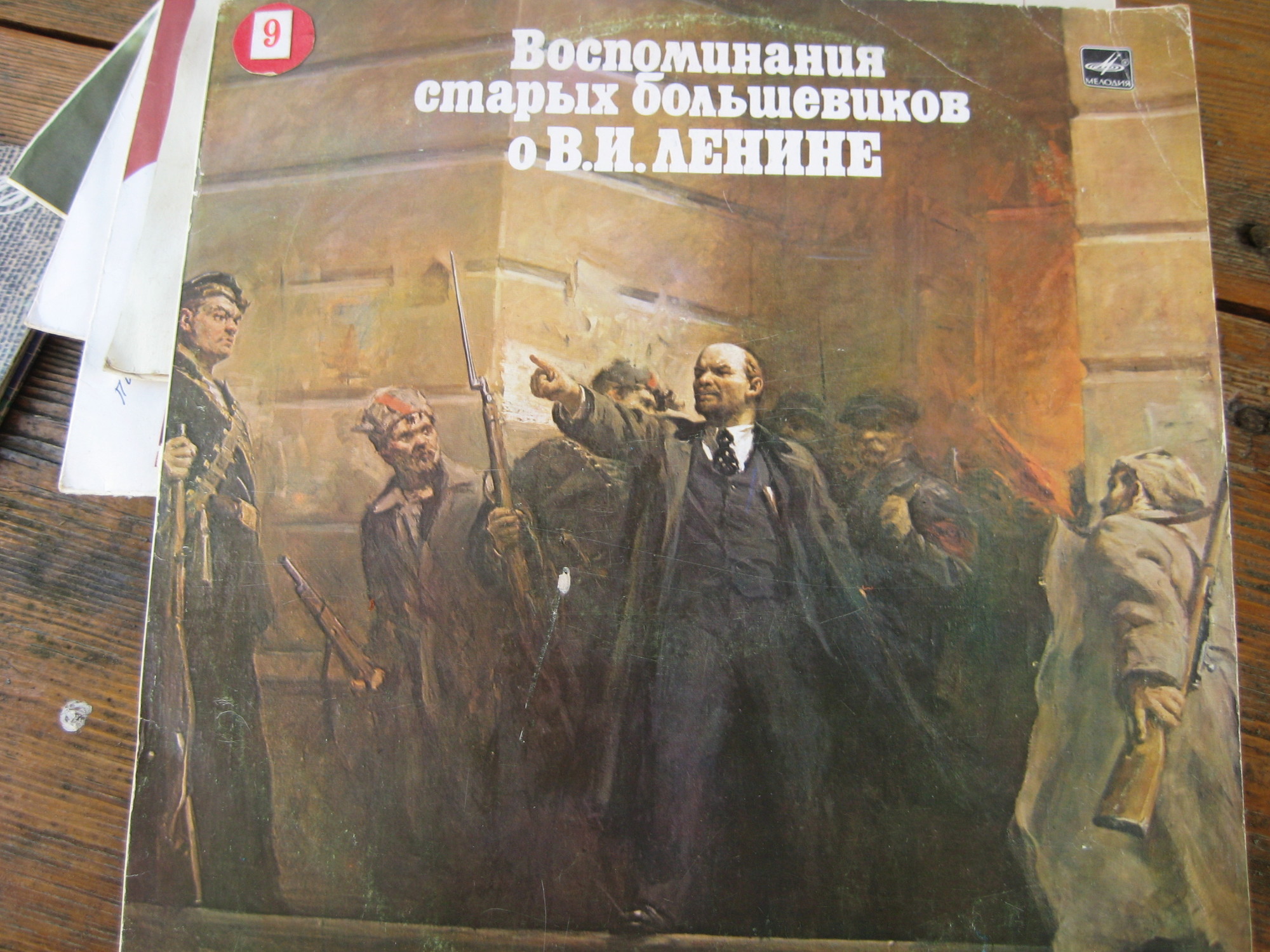 ВОСПОМИНАНИЯ СТАРЫХ БОЛЬШЕВИКОВ О В. И. ЛЕНИНЕ (фрагменты)