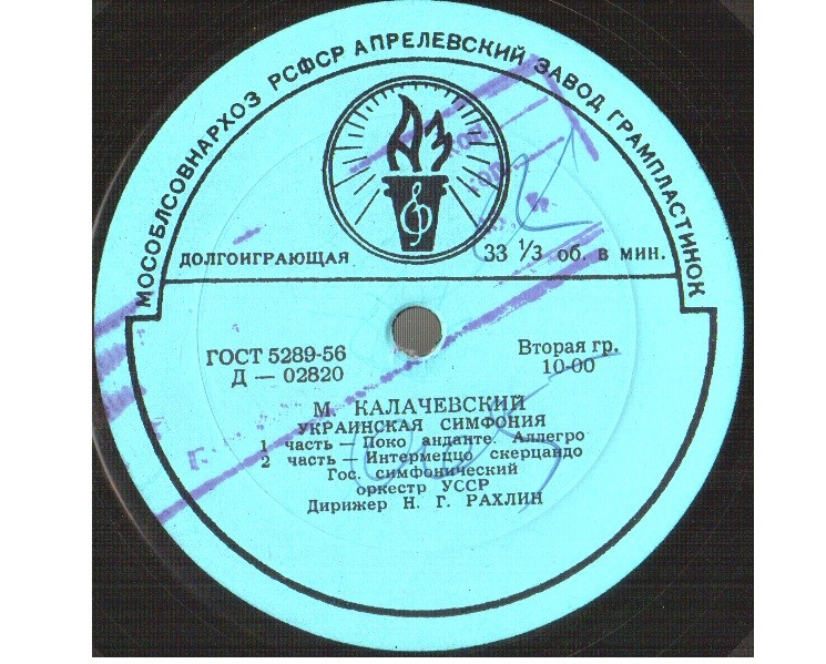 М. Н. Калачевский: Украинская симфония (ГСО УССР, Н. Рахлин)