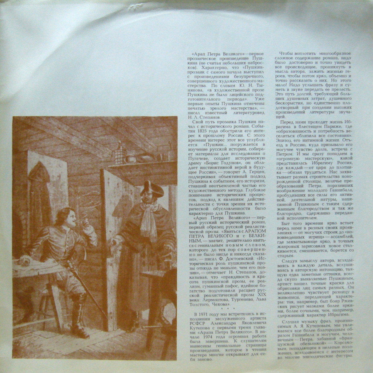 А. С. ПУШКИН Арап Петра Великого (читает Александр Кутепов)