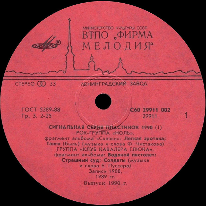 СИГНАЛЬНАЯ СЕРИЯ ПЛАСТИНОК 1990 (1)