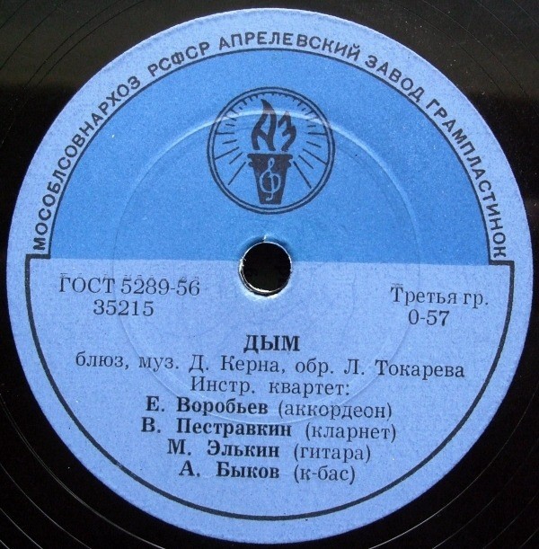 Дым // Встретимся завтра